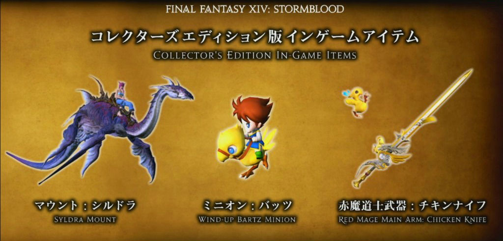 ffxiv stormblood collectors edition