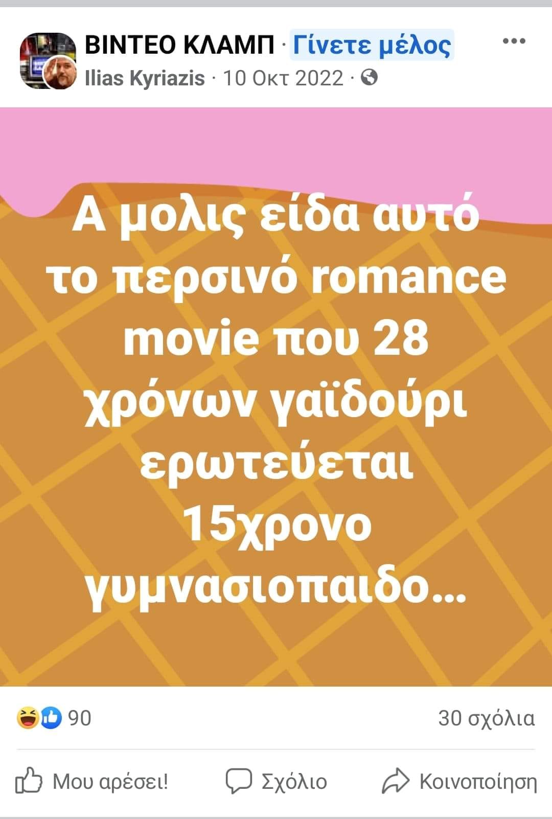 ilias kyriazis romance movie 28 year 15 young