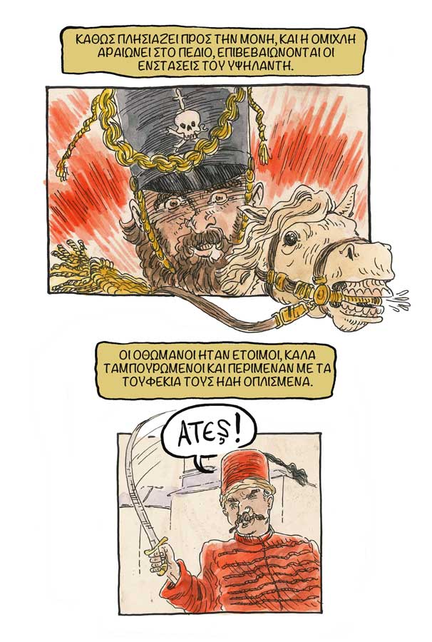 konstantinos pappas comic 1