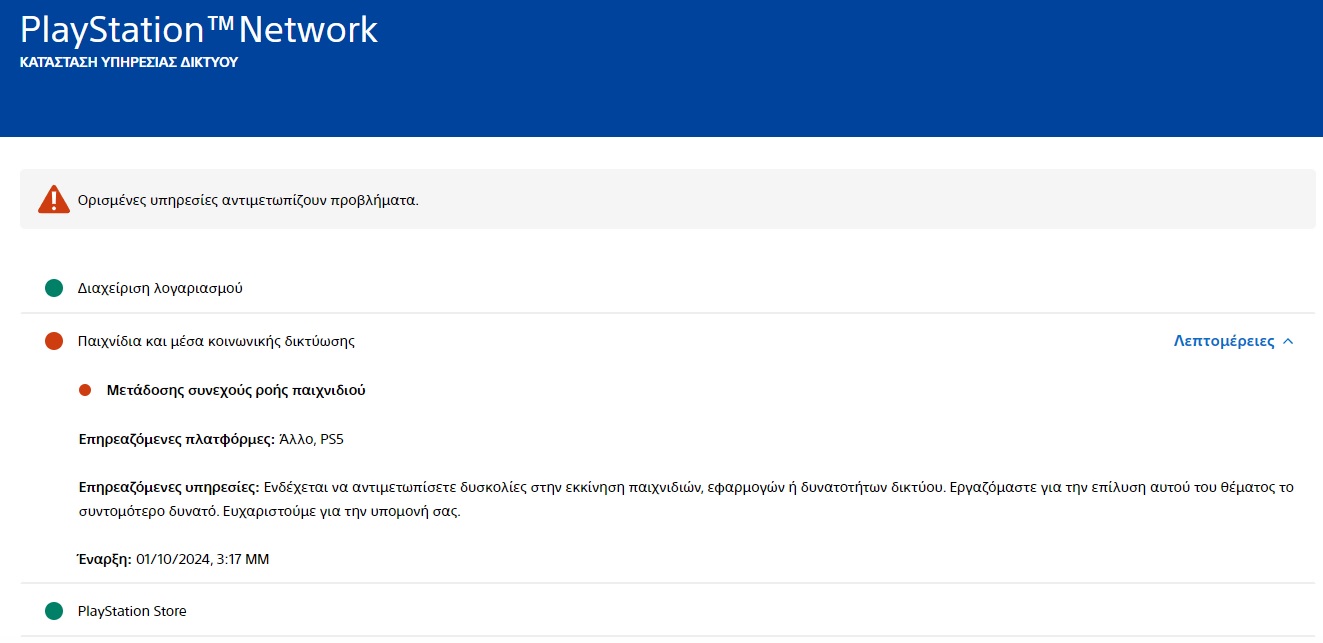 psn down network status