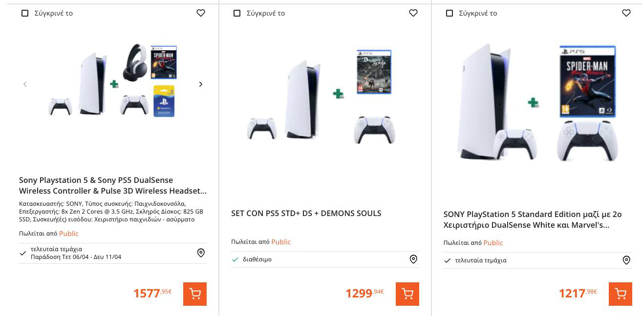 public ps5 prices scalpers katastimata