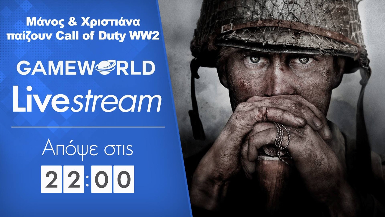 Παίζουμε Call of Duty: World War 2 live