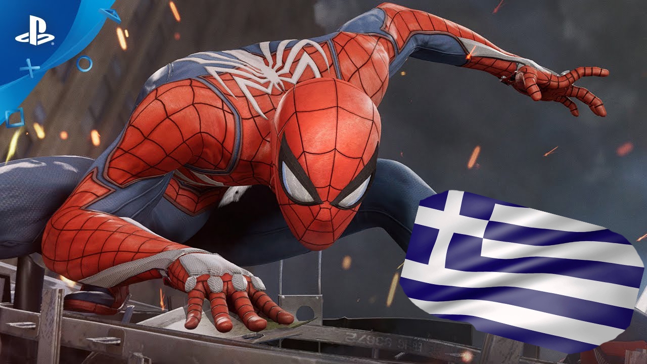 Το Spider-Man του PS4 με ελληνική γλώσσα