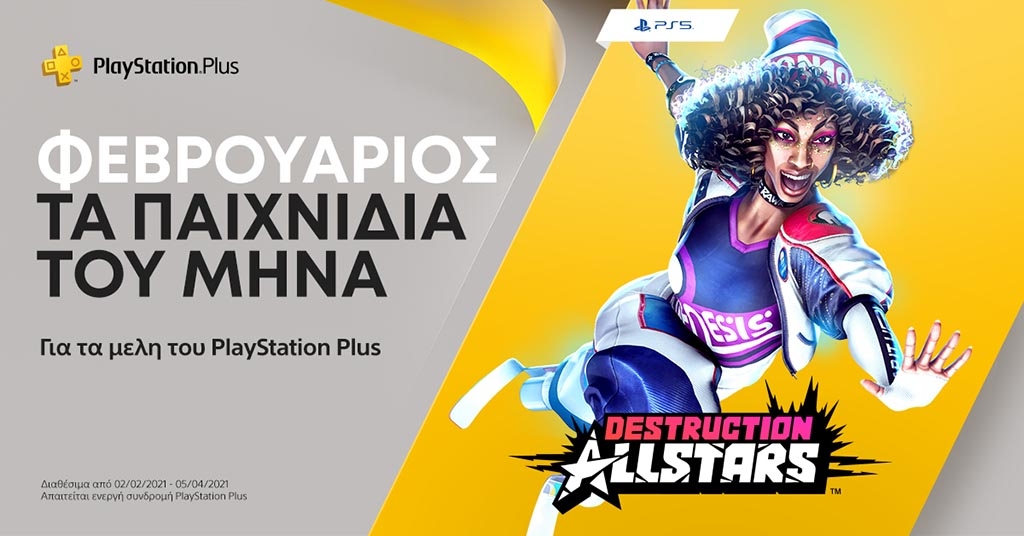 Το Destruction AllStars θα έχει ελληνική γλώσσα