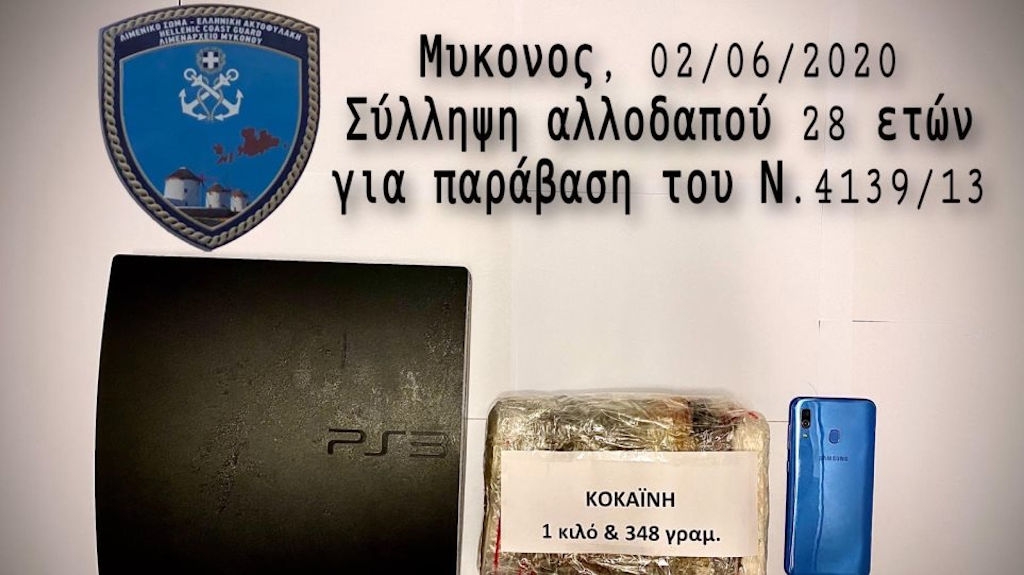 Dealer πιάστηκε στη Μύκονο με 1,3 κιλά κοκαΐνη μέσα σε PS3