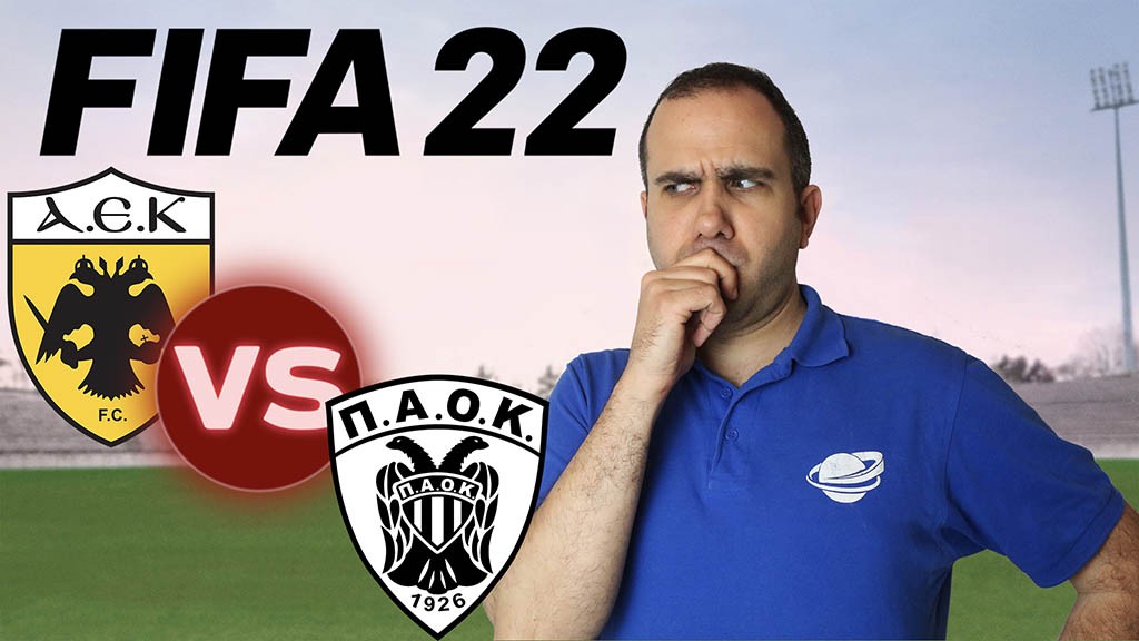 FIFA 22: ΑΕΚ - ΠΑΟΚ