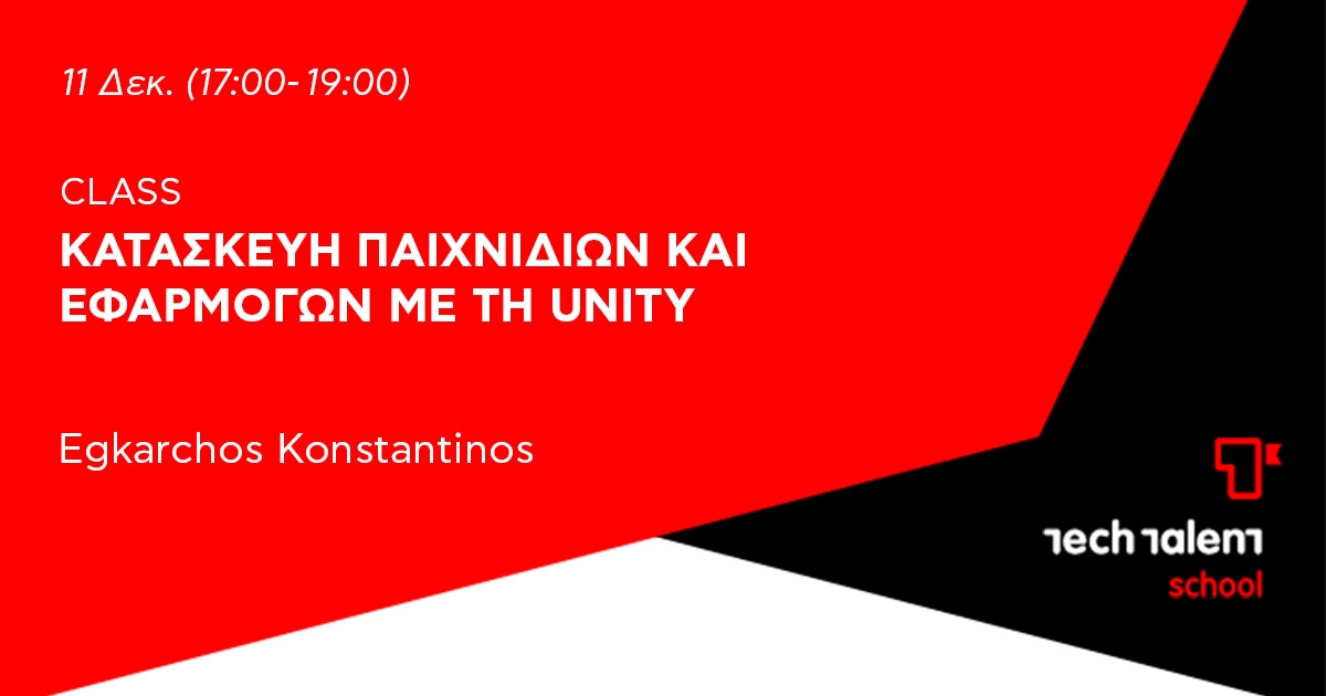 Δωρεάν σεμινάρια Unity