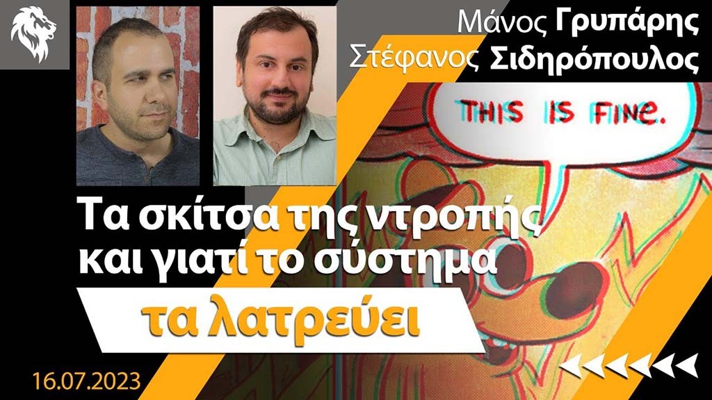 Μάνος Γρυπάρης: Συνέντευξη στους Right Society για την Cyprus Comic Con και τον Ηλία Κυριαζή