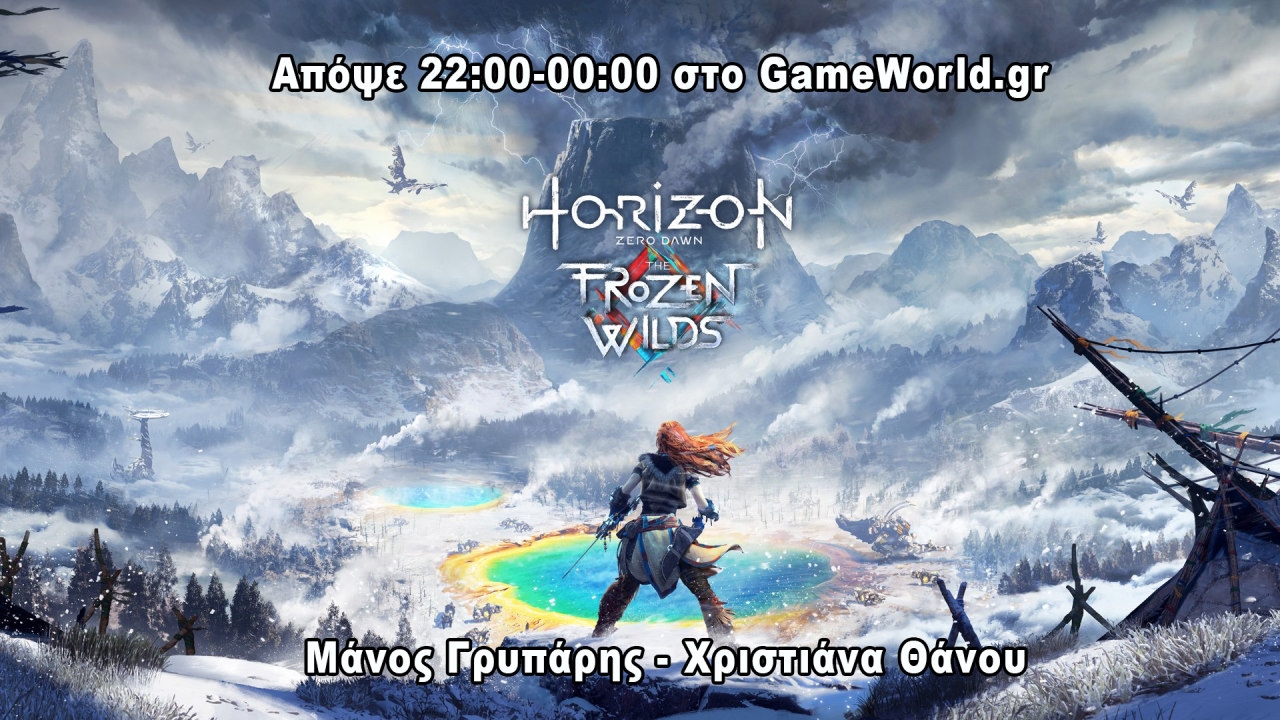 Παίζουμε Horizon Zero Dawn: The Frozen Wilds live