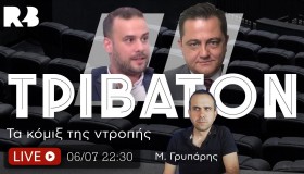 tribaton2