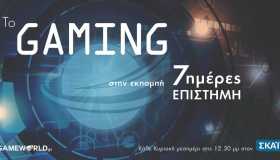 Συνεργασία GameWorld.gr-ΣΚΑΪ